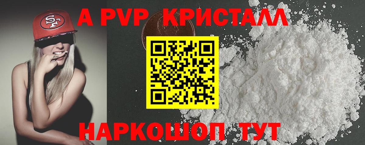 A PVP Соль  APVP крисы CK  Набережные Челны  Вход с VPN  A-PVP  Alfa_PVP СК КРИС 