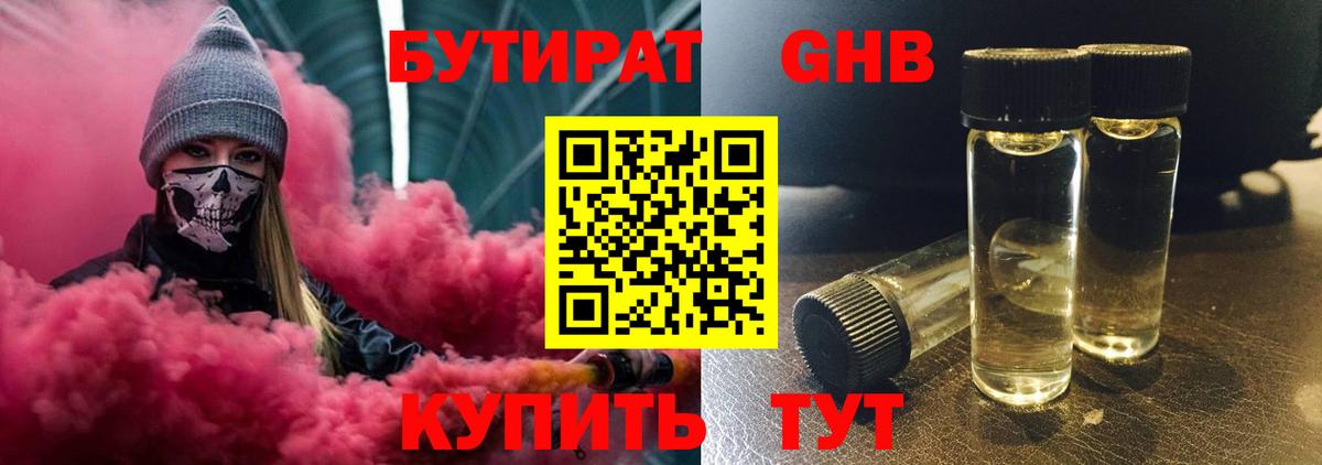 Бутират вода Набережные Челны