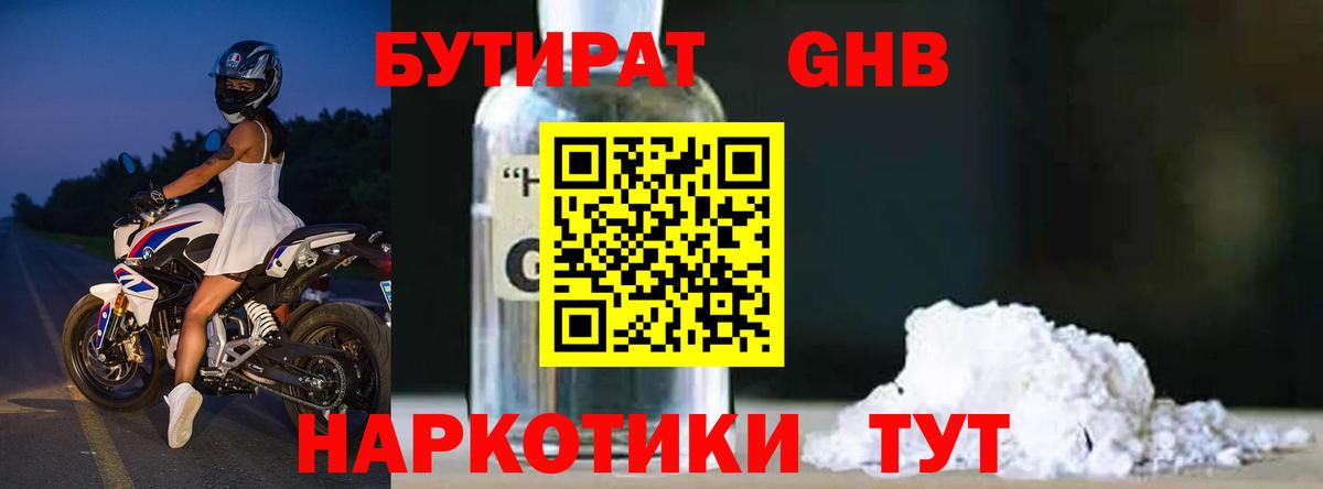Бутират BDO 33%  Вход с VPN  Набережные Челны 