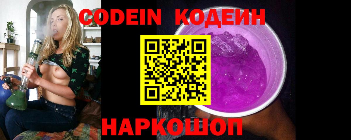 Набережные Челны  Кодеиновый сироп Lean напиток Lean (лин)  Вход с VPN  Кодеин напиток Lean (лин) 