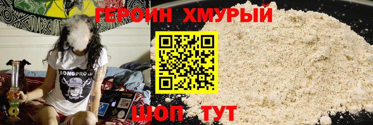 Героин афганец Набережные Челны