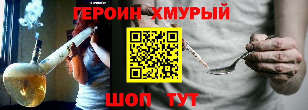 Набережные Челны  ГЕРОИН  Вход с VPN  Героин хмурый 
