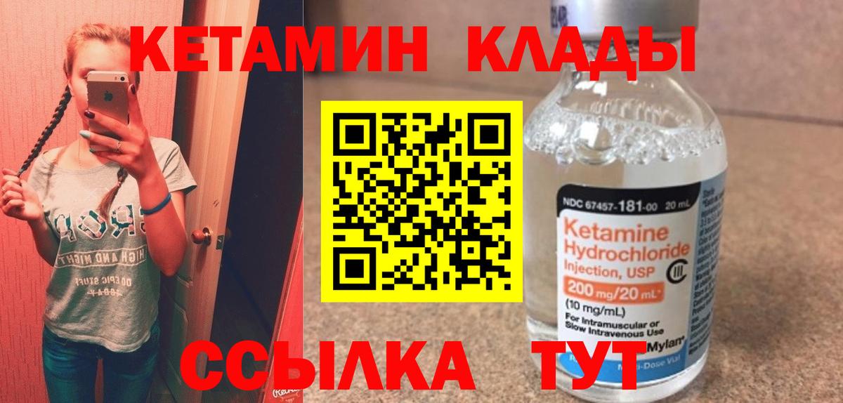 КЕТАМИН ketamine  КЕТАМИН ketamine  Вход с VPN  Набережные Челны 
