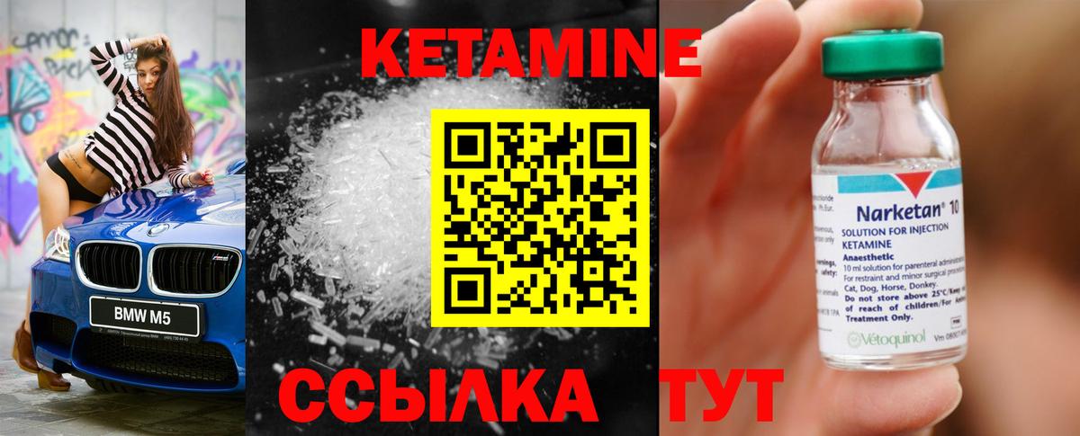 Кетамин ketamine Набережные Челны