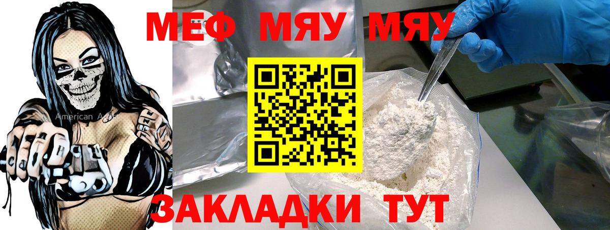 Меф Набережные Челны