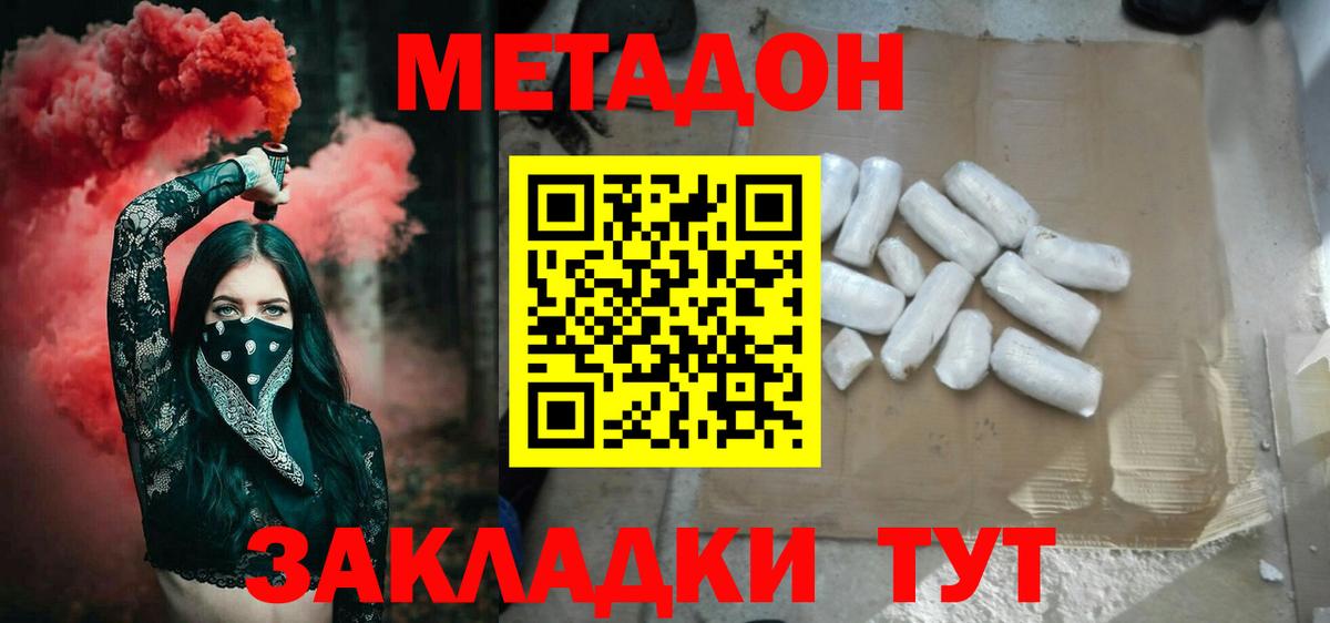 МЕТАДОН methadone Набережные Челны