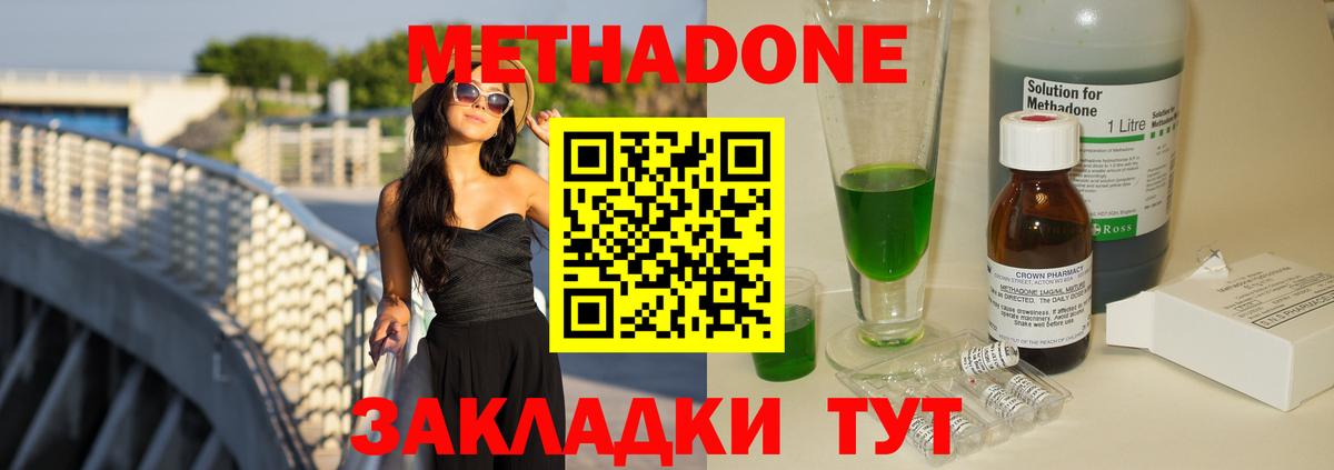 Набережные Челны  МЕТАДОН кристалл    онион  Метадон methadone  Вход с VPN 